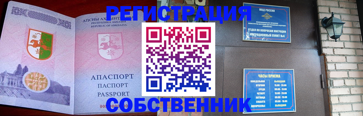 временная регистрация для школы в Ульяновске